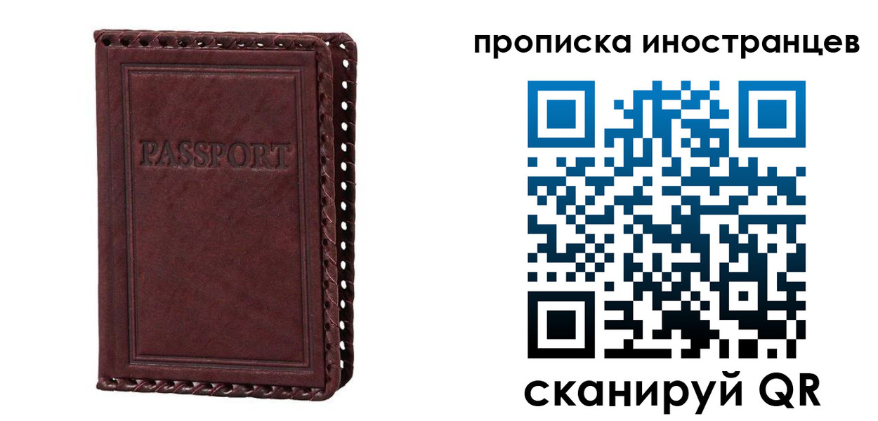 миграционный учет в Красноярске