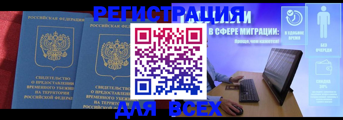 временная регистрация купить в Красноярске