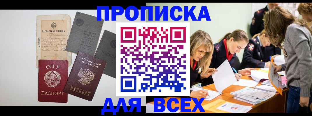 временная прописка в Красноярске