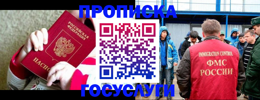 прописка регистрация в Красноярске