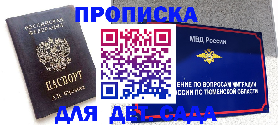 временная регистрация в квартире в Красноярске