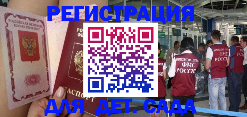 временная регистрация поиск в Красноярске