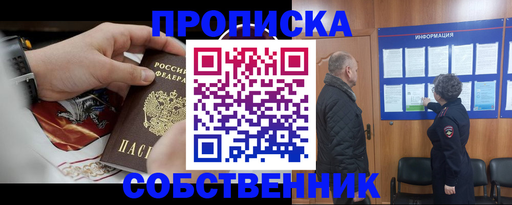 временная регистрация 2025 в Красноярске