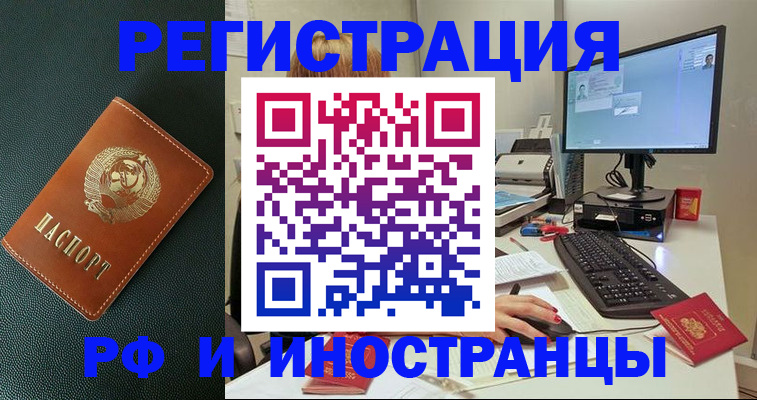 прописка для кредита в Красноярске