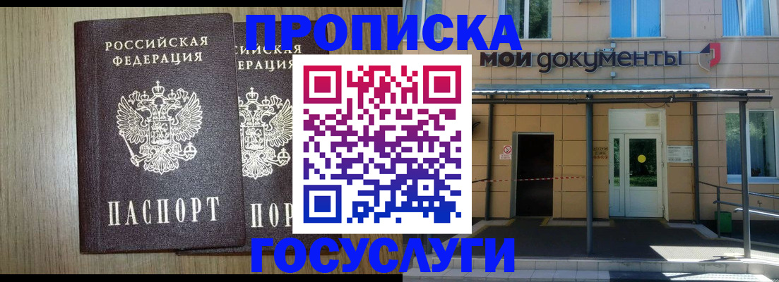 временная регистрация купить в Красноярске