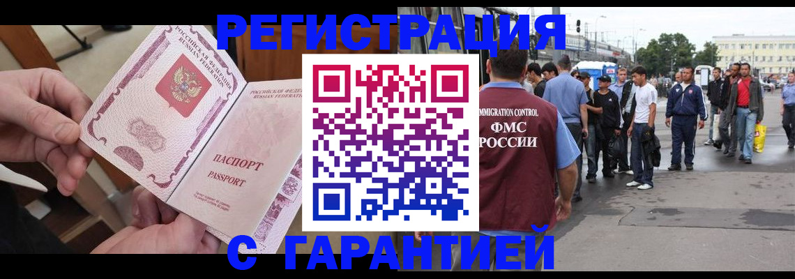 временная регистрация для всех в Красноярске